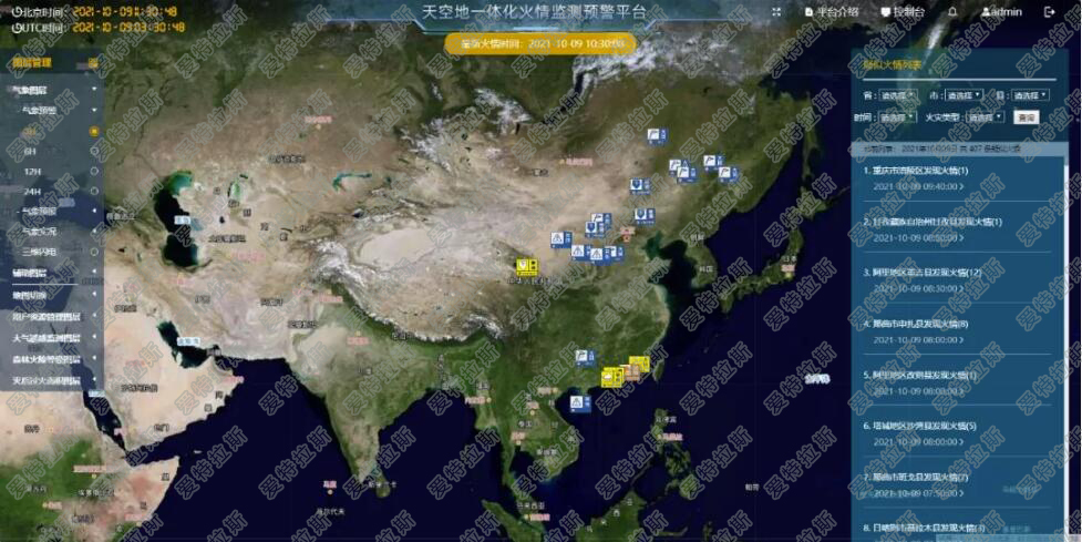 天空地一體化(huà)火情監測預警平台（V2.0版）正式上線