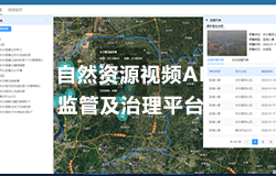 多(duō)源視頻與遙感智能監管平台