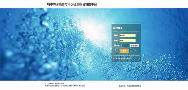 城(chéng)市内澇預警雨(yǔ)水(shuǐ)管控平台