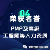 2022年度ATLAS資質榮譽——恭賀愛特拉斯再添PMP及高(gāo)級工程師等人(rén)力資質！